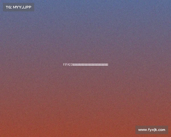 FIFA22夺得世界杯后的冠军球衣与荣耀传奇再现设计演变全纪录